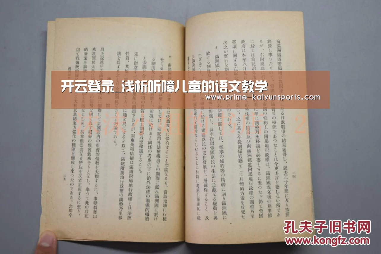 开云登录_浅析听障儿童的语文教学(图2) 开云登录